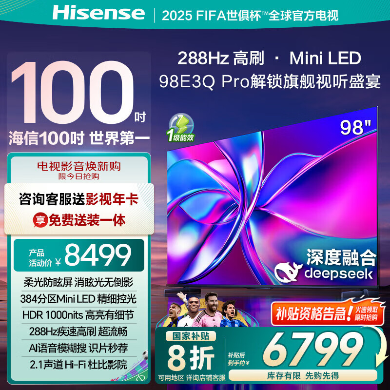 海信电视98E3Q Pro 98英寸 高分区MiniLED控光高刷 世俱杯官方电视机 98E3Q-PRO 国家补贴 98/100