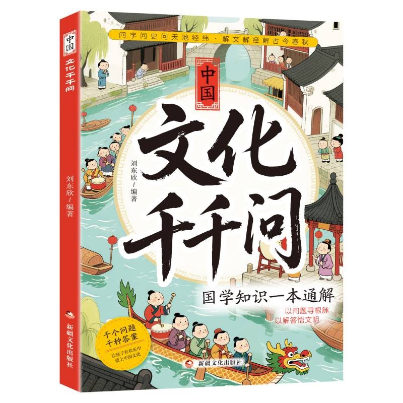 中国文化千千问 漫画知识百科常识大全中国历史学知识书籍青少年儿童课外趣读上下五千年
