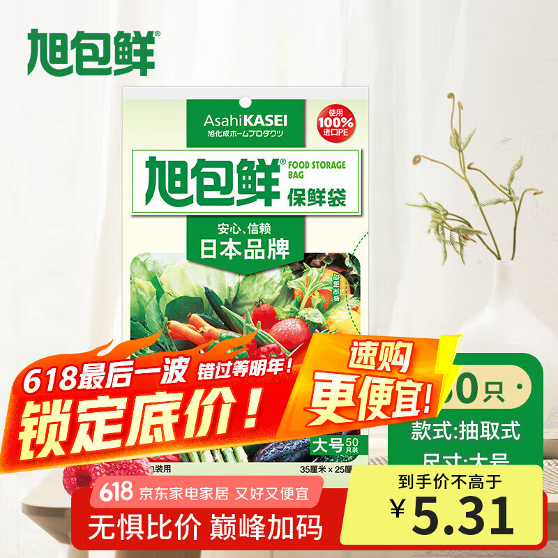 旭包鲜日本品牌保鲜袋大号一次性PE抽取式野餐分装塑料袋35*25cm*50只