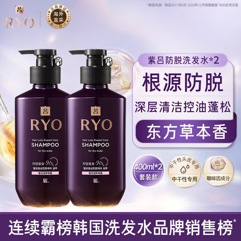 吕（Ryo）紫吕洗发水400ml*2 滋养保湿防脱滋养中干性发质适用韩国进口
