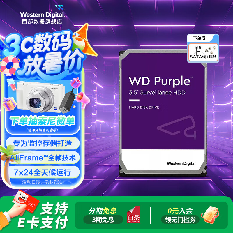 西部数据（WD）监控级硬盘 WD Purple 西数紫盘 CMR垂直 SATA 8TB 紫盘pro（WD8002PURP）