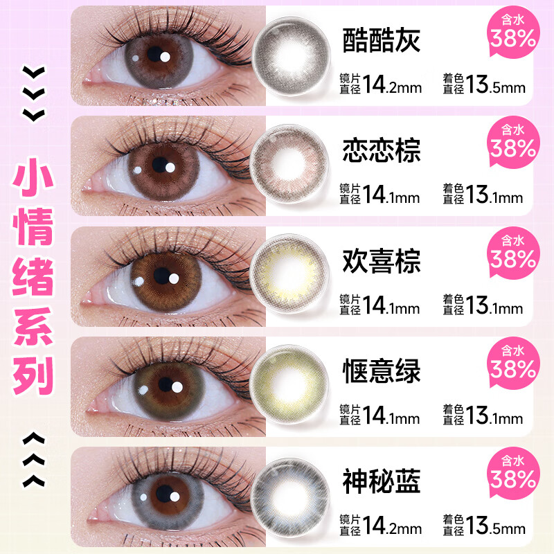 MOODY美瞳月抛小情绪系列长抛期大小直径2片装彩色隐形眼镜 恋恋棕丨粉棕小光环-38%含水 0度