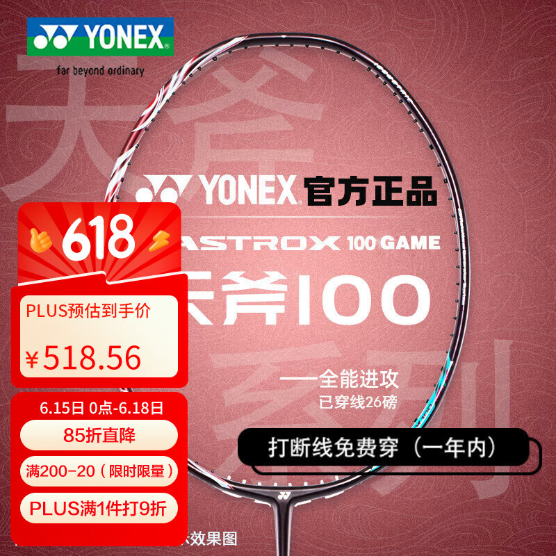 YONEX尤尼克斯羽毛球拍yy全碳素进阶单拍AX100Game含手胶已穿线26磅4U