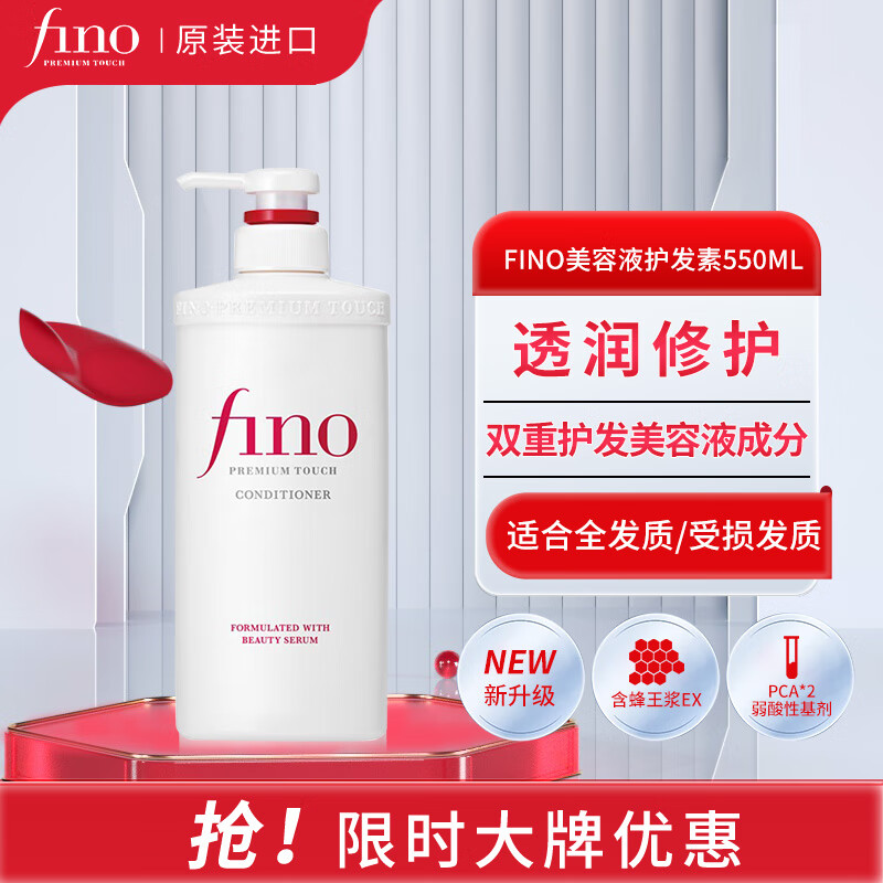 FINO芬浓透润美容液护发素550ml修护受损发质 发膜级滋养强韧柔顺