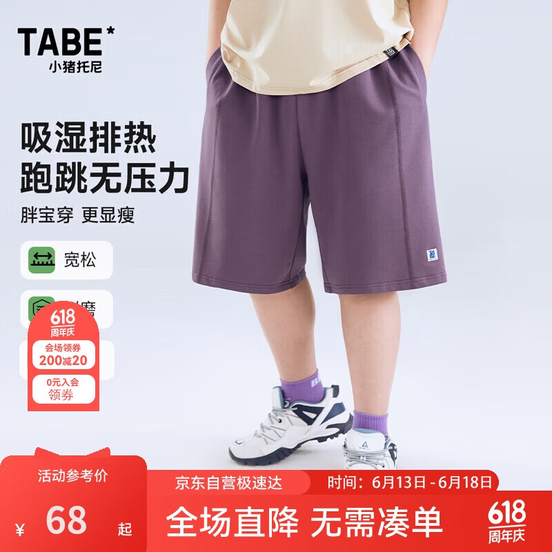 小猪托尼胖男童短裤儿童裤子夏季薄款凉感透气青少年裤子运动裤中大童装
