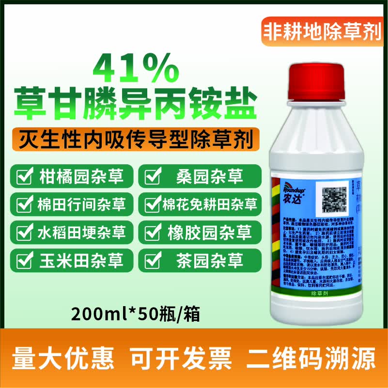 美国孟山都农达41%草甘膦异丙铵盐铁路非耕荒地灭生性拜耳除草剂 200