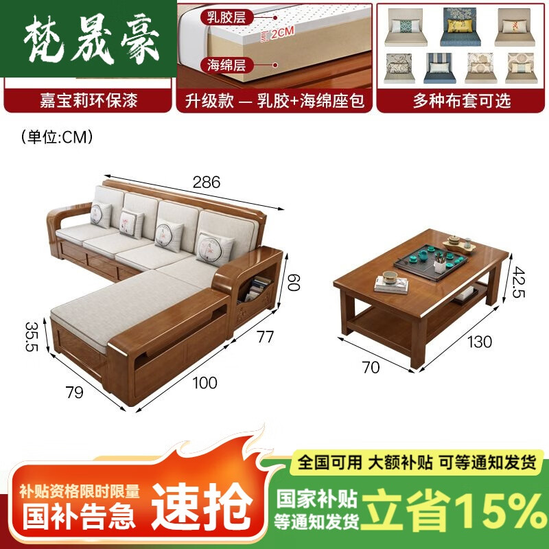 梵晟豪2025新款實木沙發(fā)新中式客廳成套家具組合小戶型儲物冬夏兩用家具 四人位+貴妃+茶幾 其他