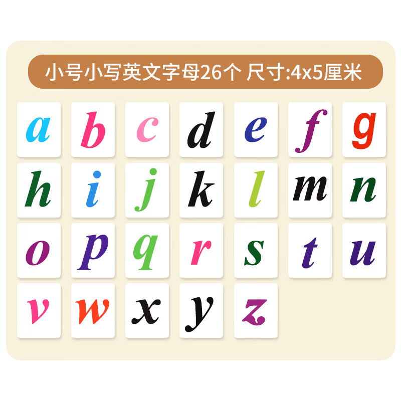 磁力貼識(shí)字卡片一年級(jí)26個(gè)大小寫英文字母ABC教學(xué)磁性冰箱貼幼兒 小號(hào)26個(gè)英文字母（小寫）4*5厘