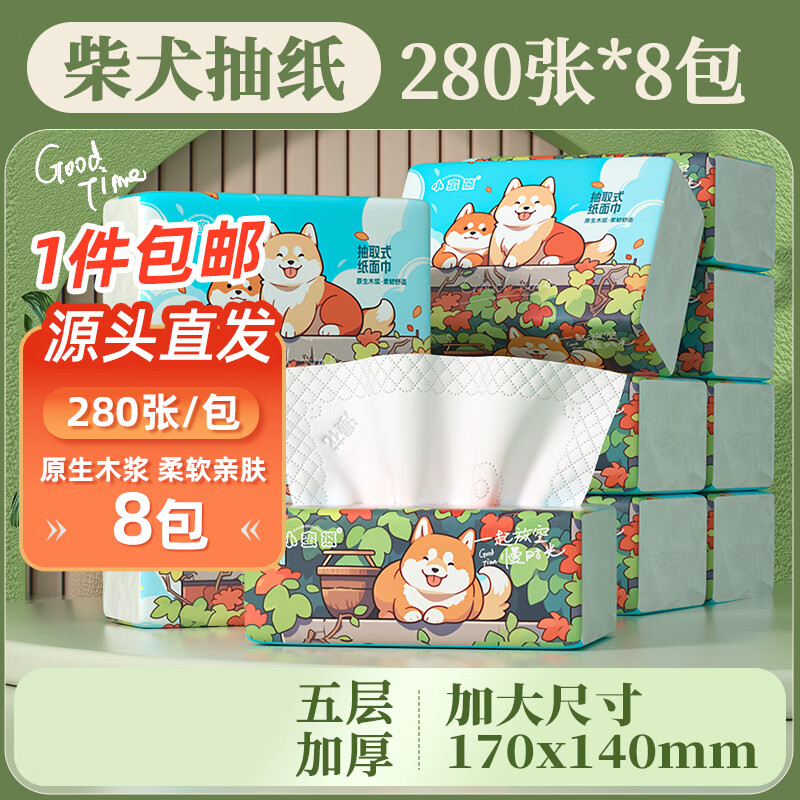 小蛮熊柴犬系列抽纸擦手家用整箱实惠装面巾纸卫生纸原木餐巾纸 柴犬抽纸 5层 56抽*8包