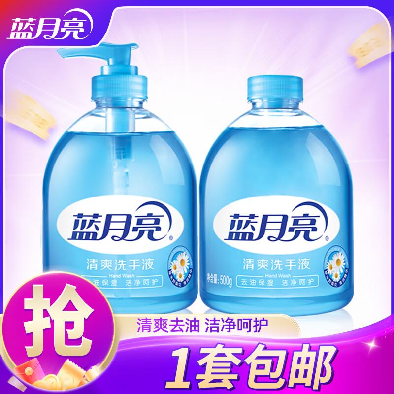 蓝月亮洗手液 家庭装瓶装 清爽去油去腥 保湿护手 清香型洗手液 500g*1瓶 +500g*1瓶补