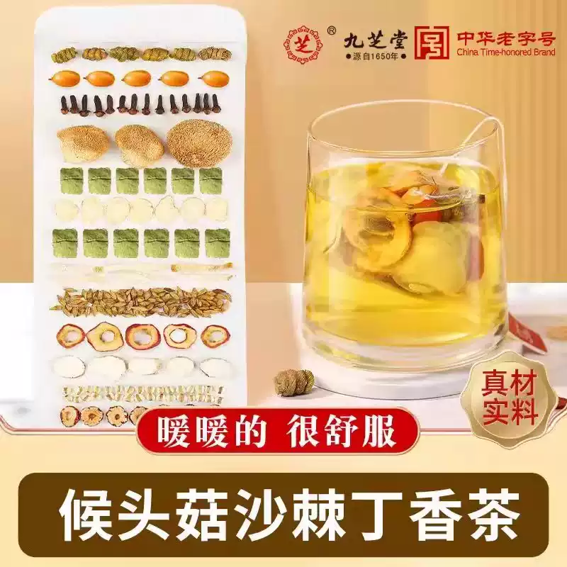 九芝堂猴头菇沙棘丁香茶40袋/盒 茶叶养生茶包养生茶 【试用装】 40袋*1盒