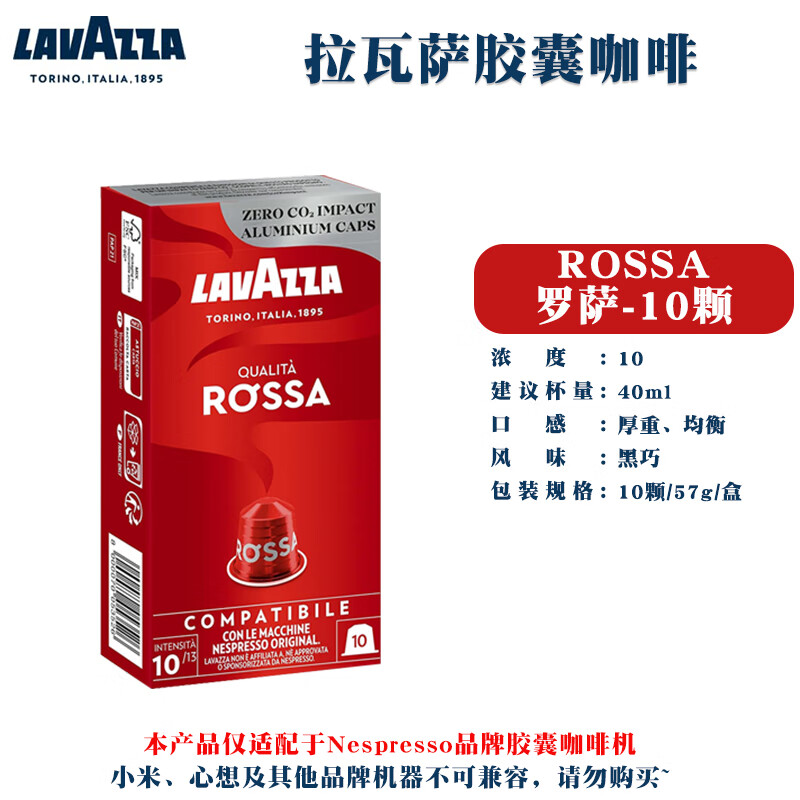 拉瓦萨Lavazza胶囊咖啡进口纯黑意式咖啡适配Nespresso咖啡机 罗萨-效期26年1月30日