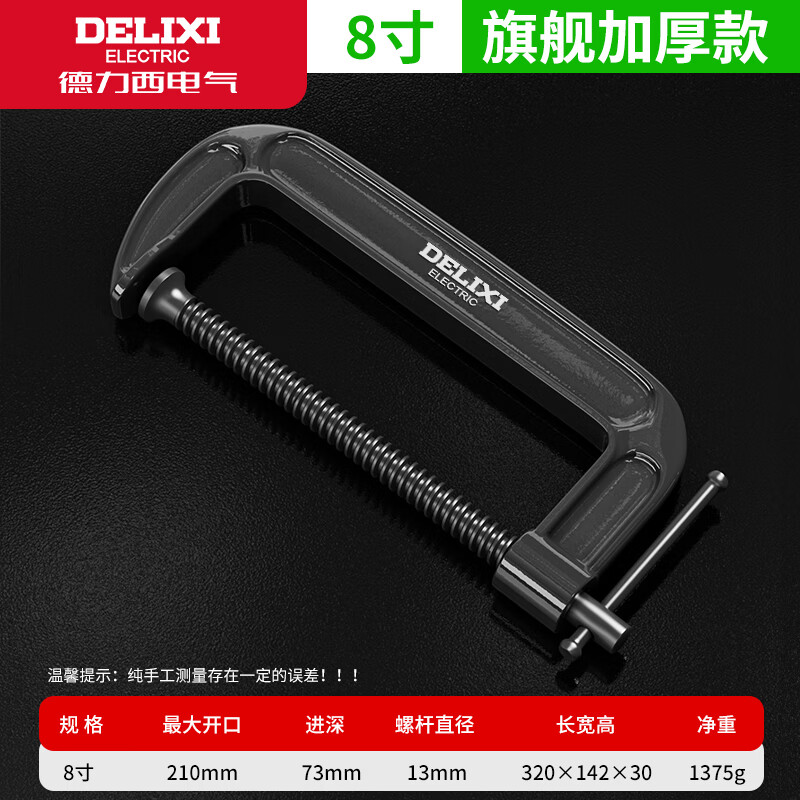 德力西G字夹c型夹子强力f夹铁夹木工夹紧器重型夹具快速固定器g型