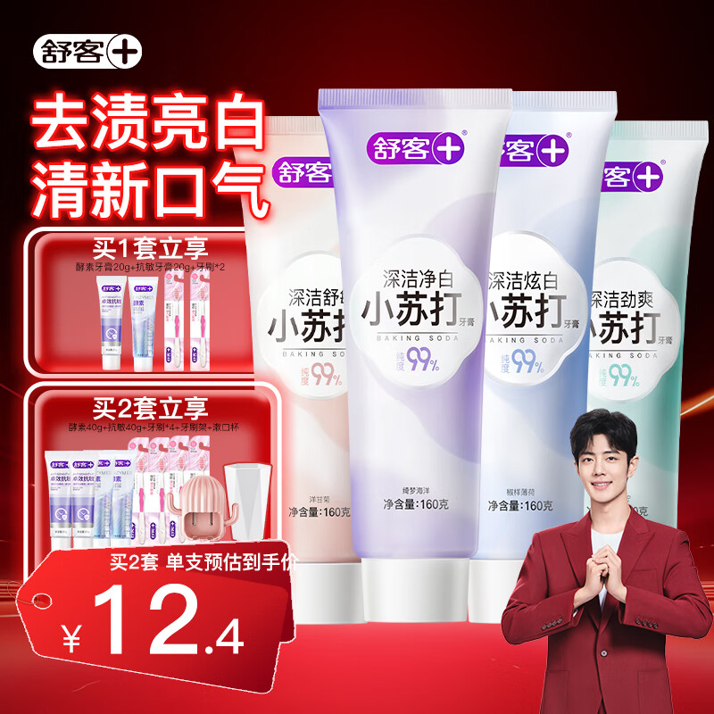 舒客小蘇打牙膏美白去黃護(hù)齦清新口氣智感煥白牙漬煙漬男女開學(xué) 【4支640g】炫白+去漬+清新+抗敏