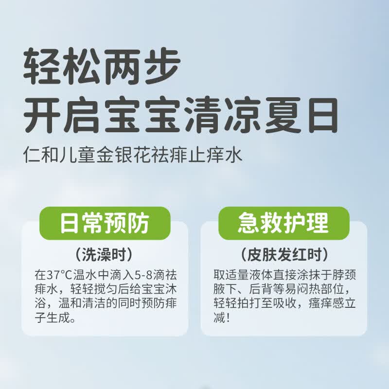 仁和仁和精油爆珠贴痱子水儿童防叮咬贴婴儿户外随身防护贴宝宝防蚊液 祛痱止痒水120ml*3瓶