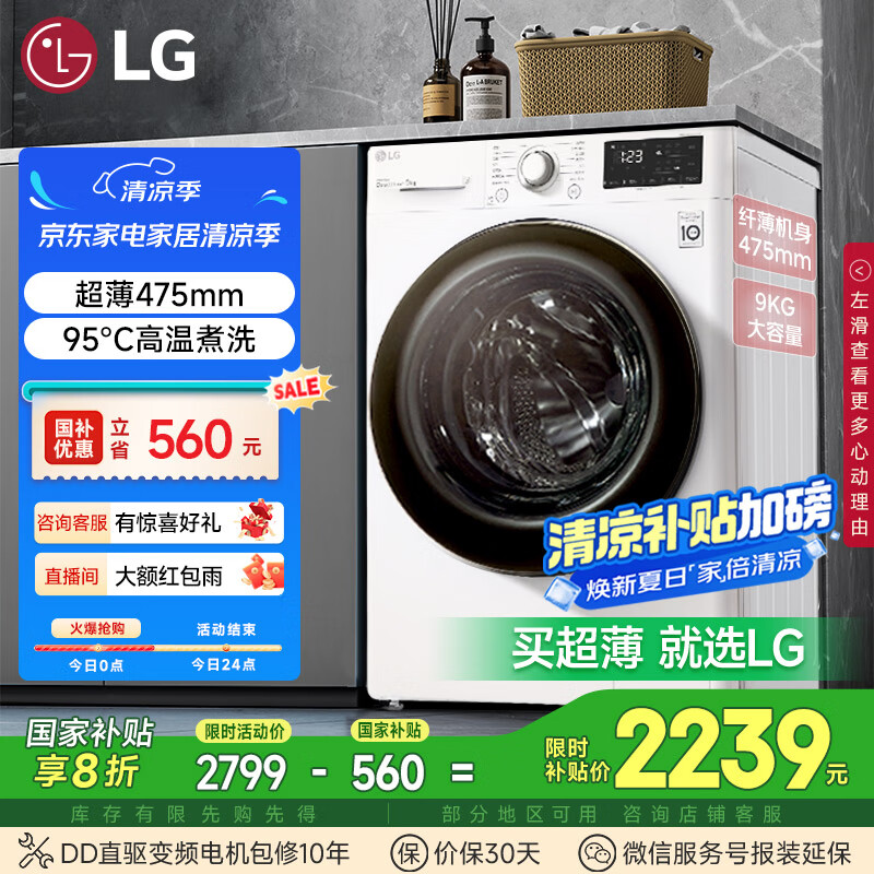 LG9公斤滚筒洗衣机全自动 475mm超薄机身 AI直驱变频洗衣机家用小户型 白 FCY90N2W国家补贴以旧换新