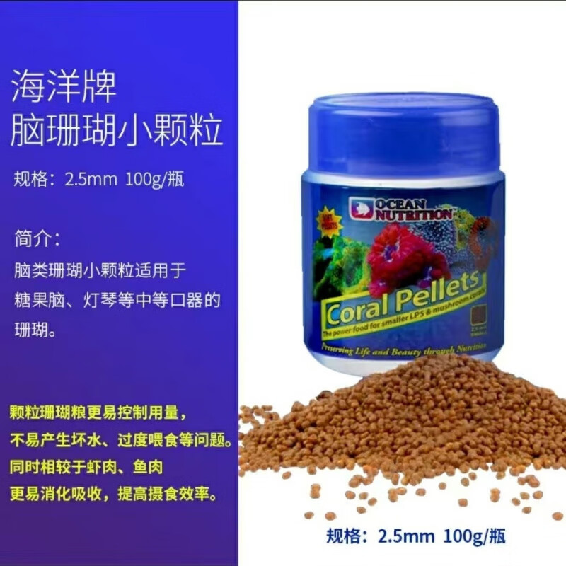 OIMG美國海洋牌 大力丸珊瑚糧 lps珊瑚糧 腦珊瑚糧海葵珊瑚糧 大力丸珊瑚糧小顆粒(冰箱保鮮存放)