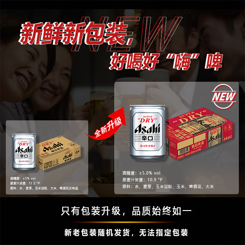 朝日Asahi超爽生啤酒 迷你罐135ml*24听 10.9度日本原装进口 中秋送礼