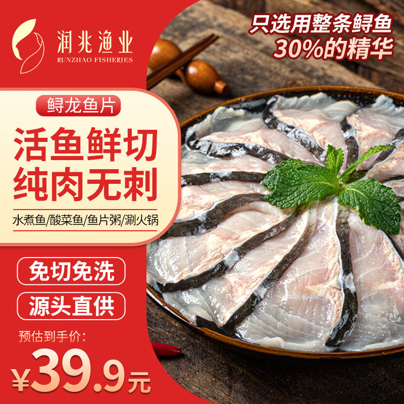 润兆渔业免浆鲟鱼片200g鲜活新鲜鱼片纯肉无刺方便菜酸菜鱼水煮鱼火锅食材