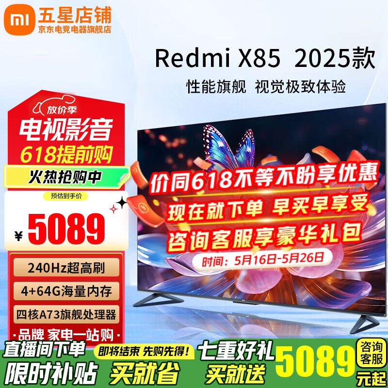 小米（MI）电视85英寸240Hz液晶屏4+64GB可移动平板电视机红米Redmi X85 4K超高清家用智能游戏彩电以旧换新 85英寸 【带挂架版】X85电视+电视挂架