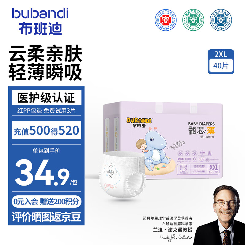 布班迪甄芯薄医护级一体全包臀拉拉裤新生超薄透气尿不湿【柔软舒适】 拉拉裤XXL码40片