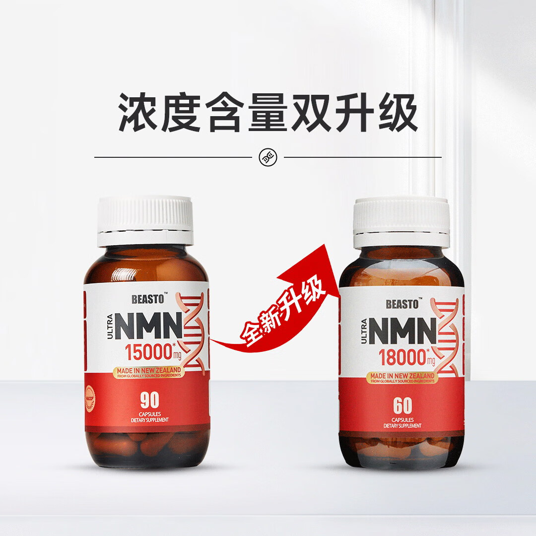 BEASTO原装进口NMN18000 β-烟酰胺单核苷酸 NAD+补充剂 60粒/瓶 nmn