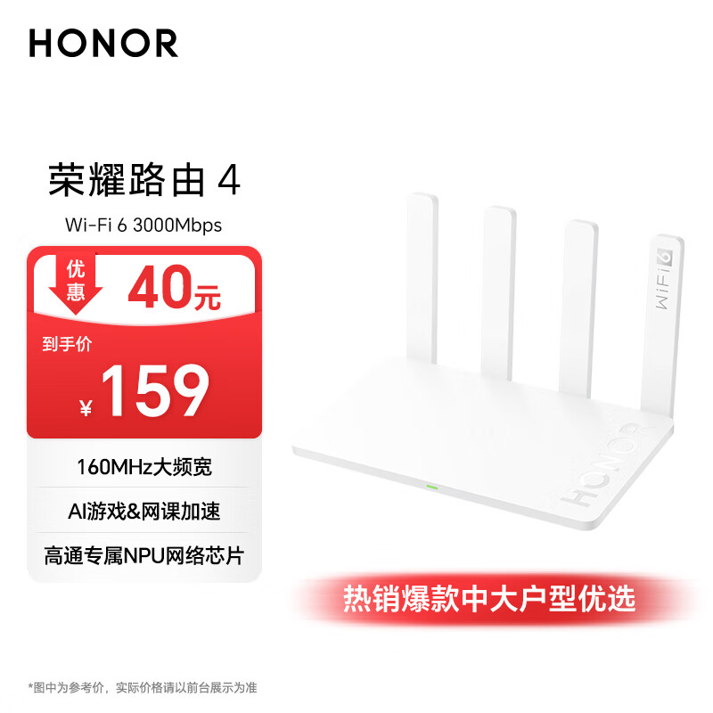 荣耀（HONOR）路由4产品图片