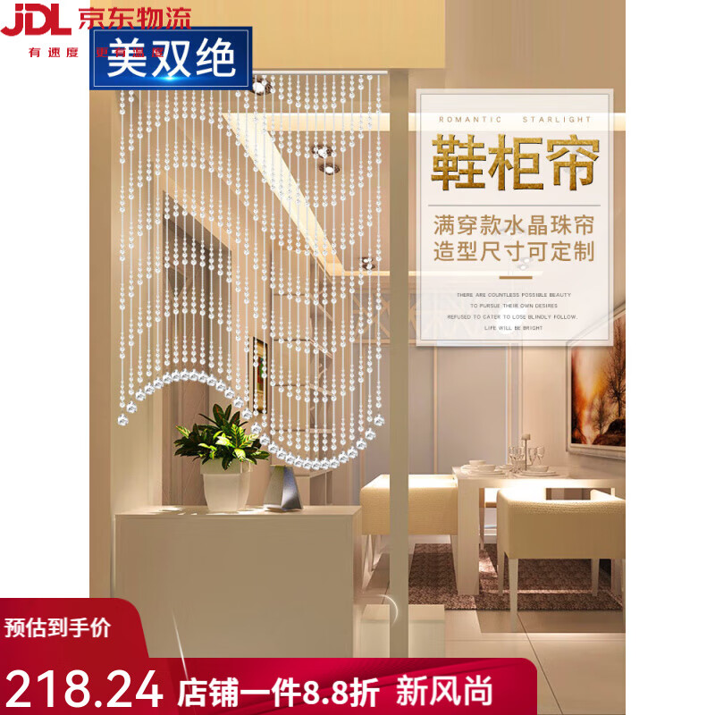 美雙絕輕奢珠簾玄關(guān)珠子掛簾鞋柜水晶珠簾客餐廳隔斷簾過(guò)道裝飾水晶門(mén)簾 全透明色 20條0.4-0.6米長(cháng)(S型)