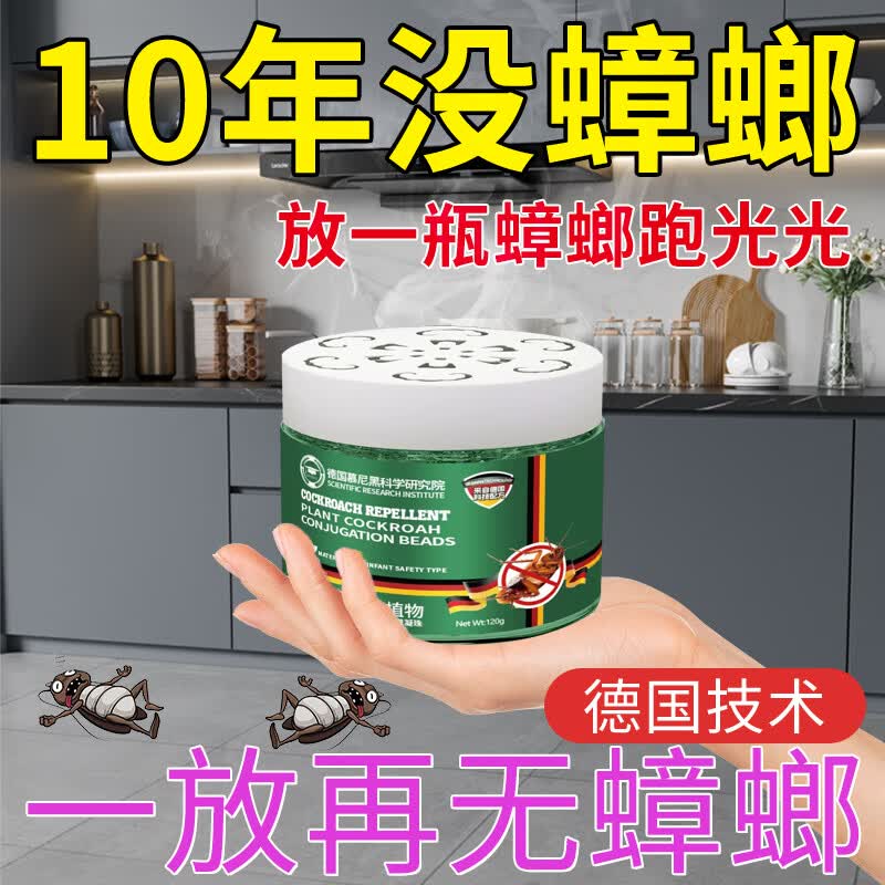 MPPMCK德国进口蟑螂药驱赶蟑螂魔盒家用厨房诱饵盒强效全窝端无毒神器 买7送8【全屋无蟑】