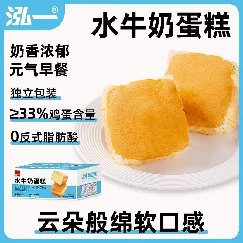 泓一水牛奶蛋糕800g 营养代餐早餐速食糕点心下午茶休闲零食品面包饼 水牛奶蛋糕270g