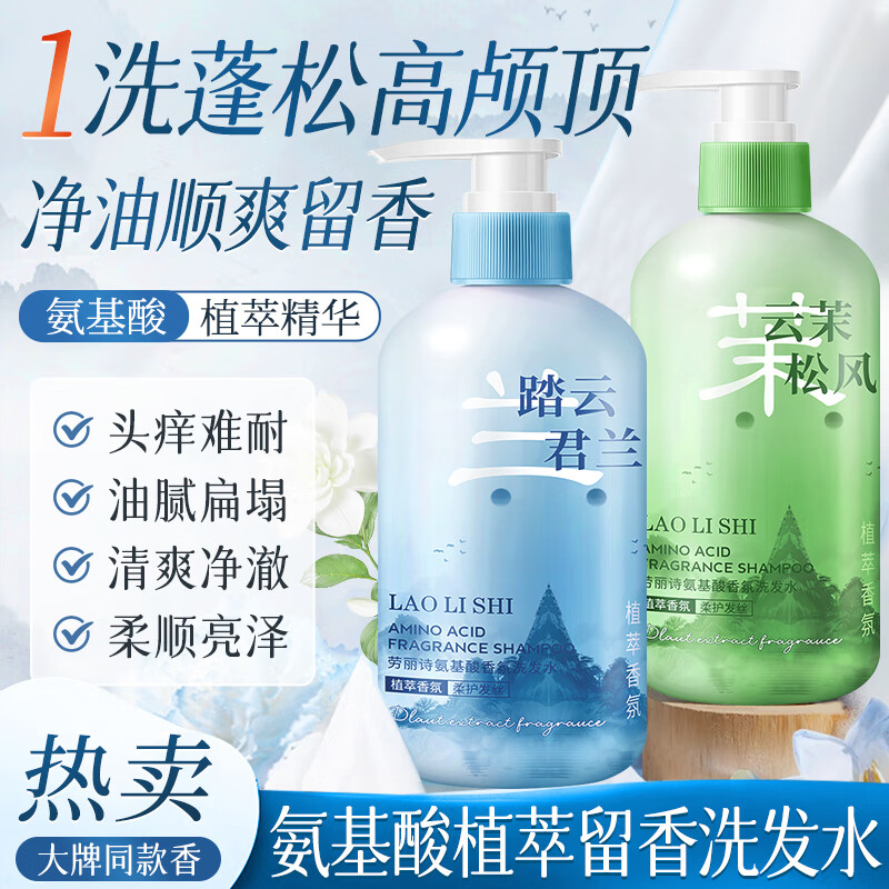 劳丽诗氨基酸洗发水植萃净爽头油头痒柔顺蓬松留香护发洗头膏露男女洗护 净油屑-氨基酸洗发水 300ml*1瓶