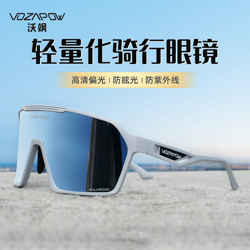 VOZAPOW骑行眼镜偏光炫彩户外运动护目镜登山跑步自行车防风沙太阳镜墨镜