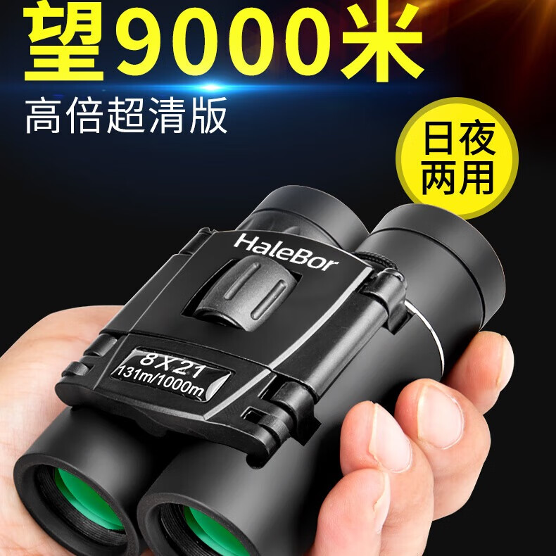 哈伦勃尔8X21双筒望远镜拍照录像迷你便携户外高倍高清专业级儿童礼物男孩
