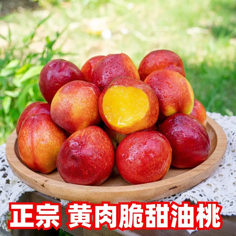 绿熊庄园山西黄心红油桃 脆甜头茬黄肉桃子新鲜水果当季现摘生鲜 源头直发 净4.5斤 单果70g+【软硬两吃】
