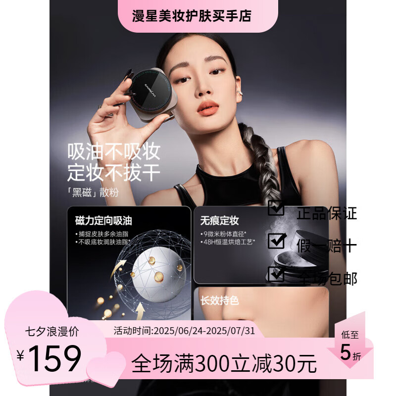 卡姿兰（Carslan）黑磁散粉定妆蜜粉饼控油遮瑕持久防汗不易脱妆(蓝紫色)8g生日礼物 百搭-透明色 （多肤质适用） 多肤质适用