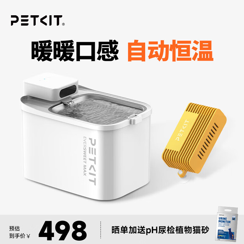 小佩宠物智能饮水机+恒温加温器 套装 猫咪狗狗冬天喝水 滤芯过滤加热 【不锈钢】无线饮水机MAX+加温器