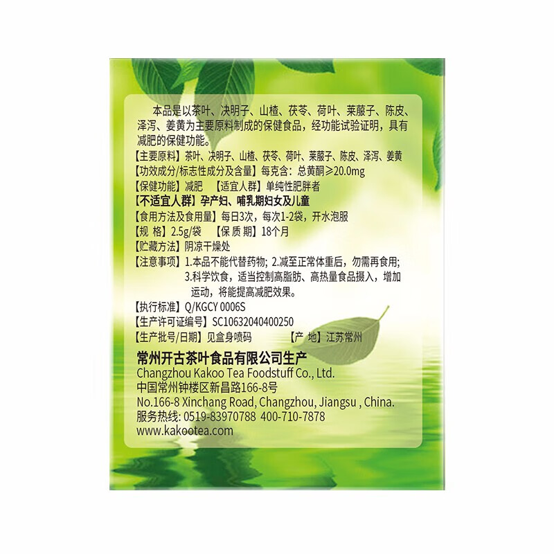 樱花五行茶润肠通便茶山楂决明子减肥茶 山楂决明子减肥茶+西洋参茶 40袋*1盒
