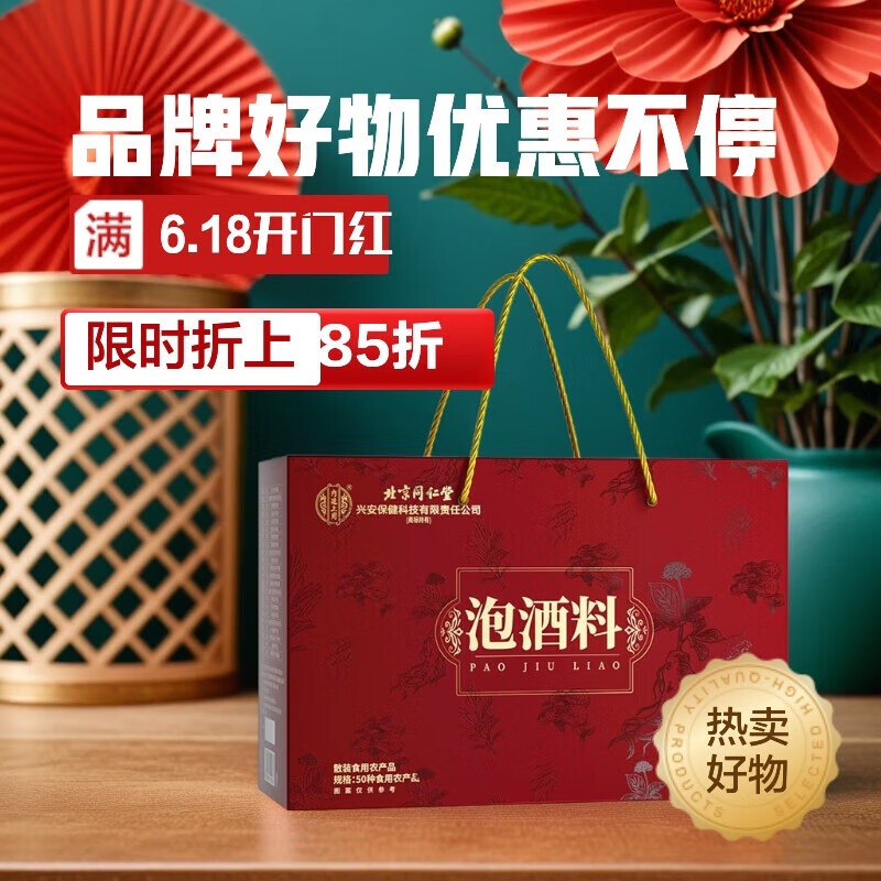 内廷上用滋补泡酒料中药材组合补肾壮阳养生肉苁蓉海马淫羊藿黄精端午礼盒
