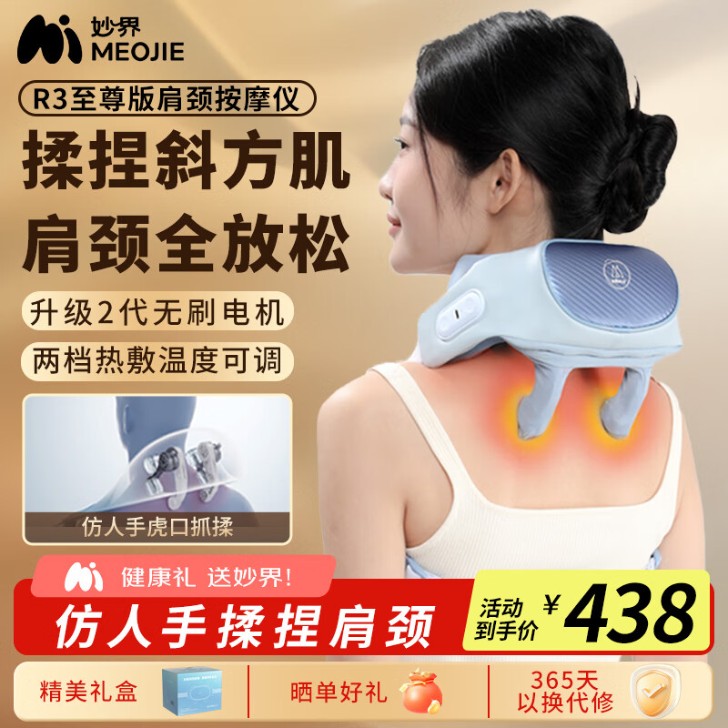 妙界（MIAOJIE）R3颈椎按摩器肩颈按摩仪斜方肌腰背热敷颈部脖子肩膀多功能按摩送长辈生日礼物男女 蓝