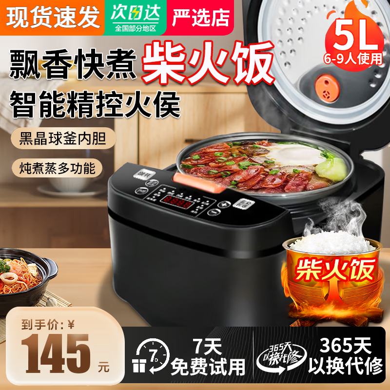 艻泊尔（SUP0R）电饭煲家用5L大容量多功能智能预约全自动养生球釜不粘内胆快 煮饭喷喷香 [6-9人]约10-12碗(一年质保) 5L