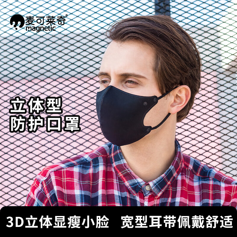麦可莱奇一次性3D立体型口罩独立包装防尘防风显瘦舒适棉内层不花妆高颜值 黑色 60只