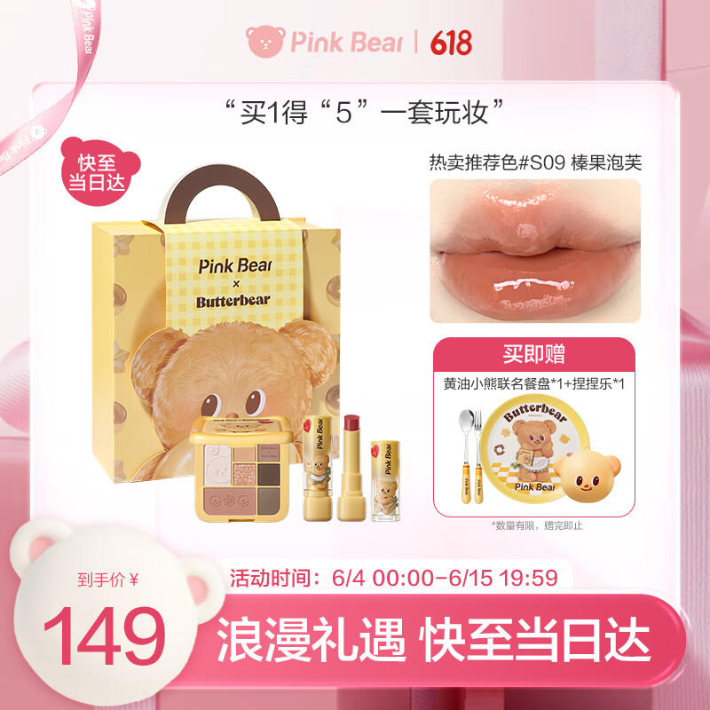 Pink Bear黄油小熊礼盒口红眼影高光修容化妆品全套化妆套装生日礼物送女生
