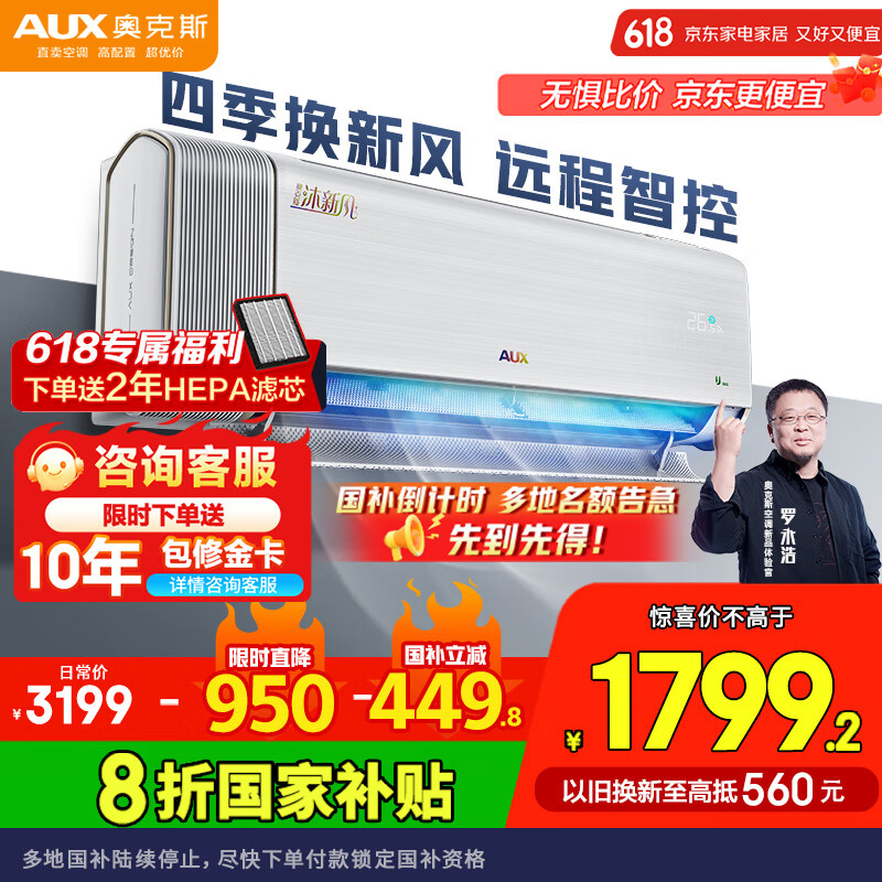 奥克斯（AUX）大1.5匹 沐新风 新一级能效 国家补贴 变频冷暖 挂壁式空调挂机KFR-35GW/BpR3BQB1(B1)新风空调