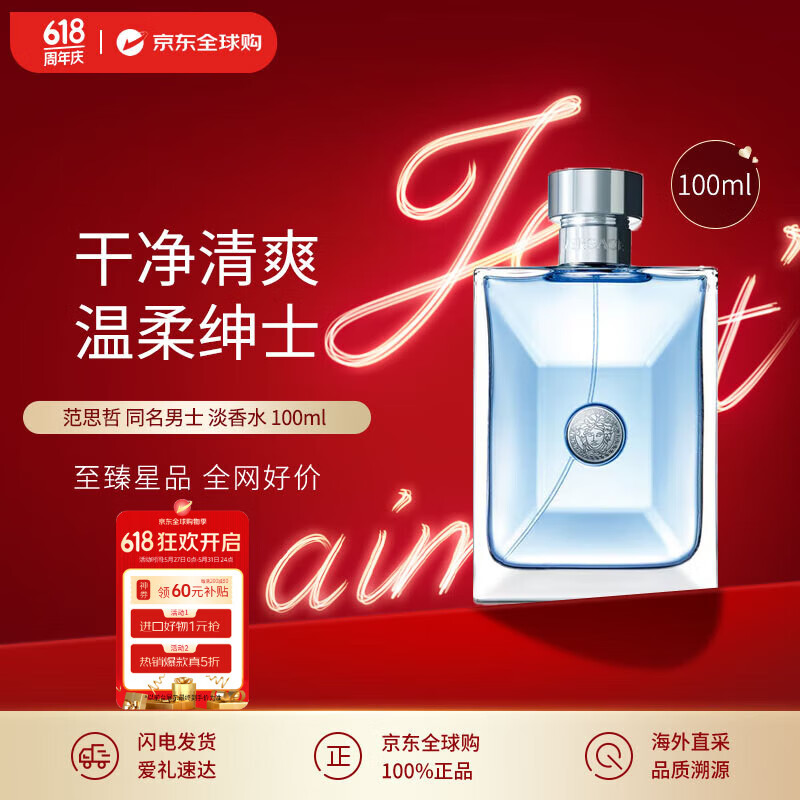 范思哲（VERSACE）香水同名男士淡香水100ml 木质调 父亲节礼物618自营