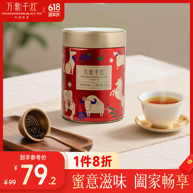 万紫千红红茶 峨眉山高山红茶 一级120g 罐装新品 茶叶自己喝 26001