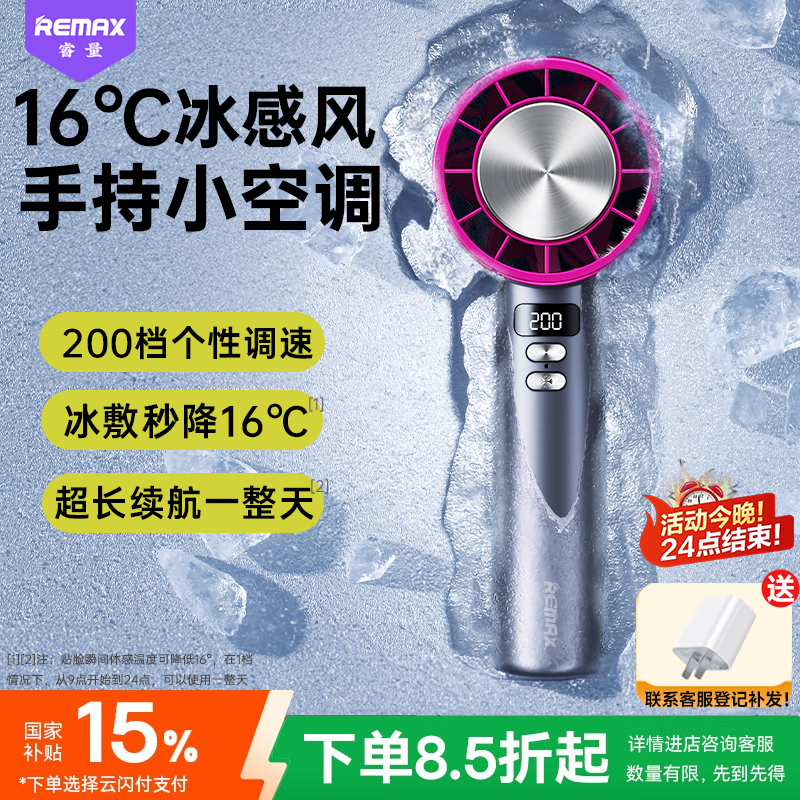 REMAXLIFE【行业独家丨200档风速】手持风扇冰敷降温小巧便携数显档位电量空调制冷