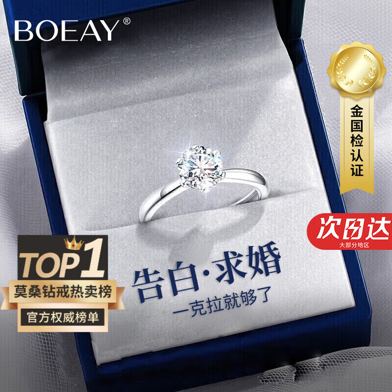 BOEAY一克拉莫桑钻石纯银求婚戒指女款情侣对钻戒钟久久520送老婆礼物 【七仓发货急速达】女款
