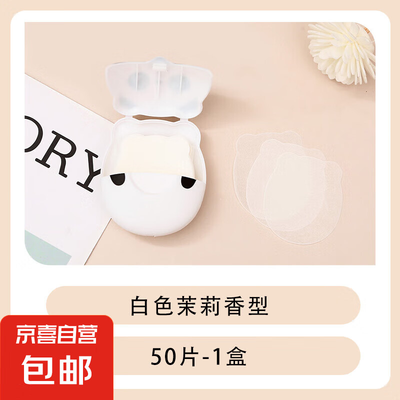 一次性香皂片户外旅行便携式肥皂纸学生儿童洗手片卡通随身香皂纸 【1盒装】白色茉莉香型50片 无规格