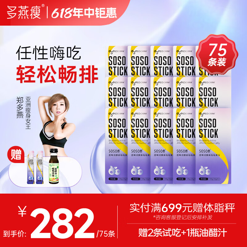 多燕瘦soso棒酵素果冻郑多燕推荐活酵素嗨吃孝素 经典蓝莓 拍1发15盒