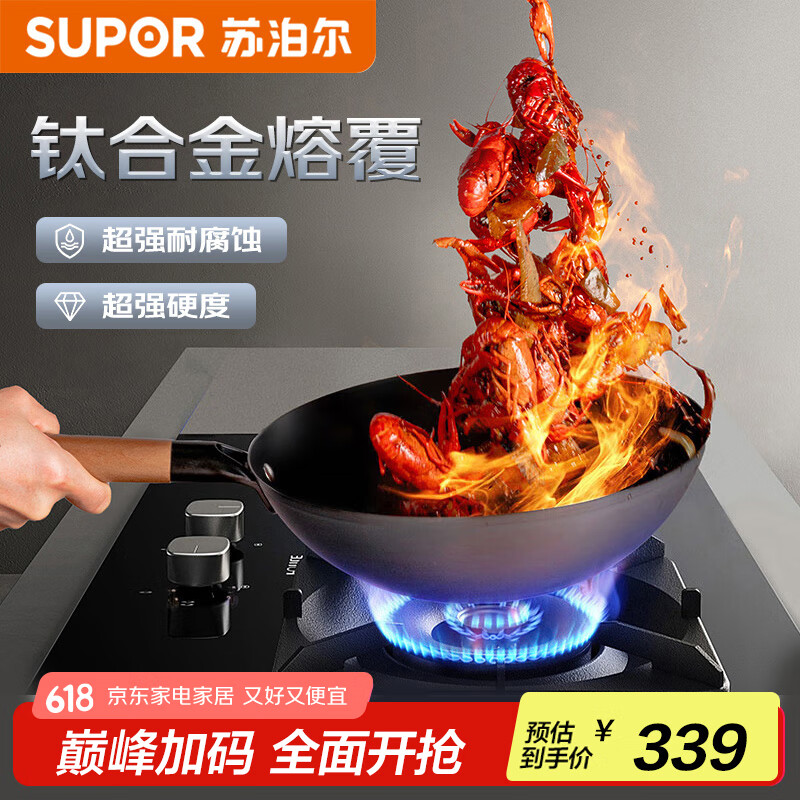 苏泊尔（SUPOR）芯铁Ⅱ有钛真不锈炒锅爆炒家用铁锅燃气灶明火专用EC32ACC02